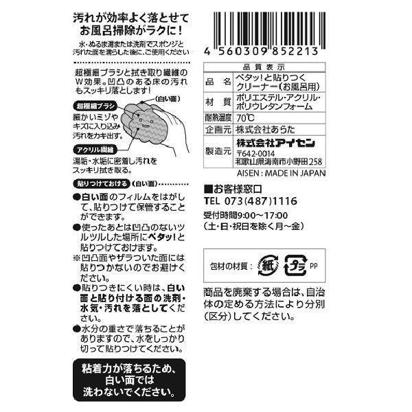ペタッ!と貼りつくスポンジ お風呂用 バスクリーナー 1セット(2個入)ロハコ (LOHACO) オリジナル|y-lohaco|05