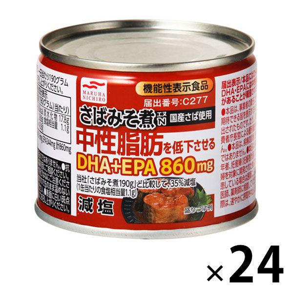 スーパーセール 機能性表示食品 缶詰 マルハニチロ 減塩 鯖 さばみそ煮 国産さば使用 190g 1セット 24缶 DHA EPA