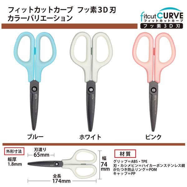 素敵な プラス はさみ フィットカットカーブ フッ素加工 3D刃 ホワイト 白 SC-175SFN materialworldblog.com 素敵な プラス はさみ フィットカットカーブ フッ素加工 3D刃 ホワイト 白 SC-175SFN materialworldblog.com