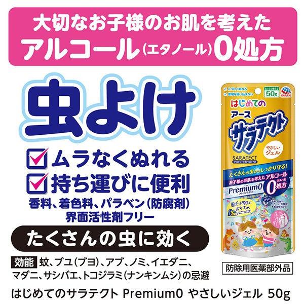 新商品 新型 虫除けジェル 虫よけ剤 子供 キッズ はじめてのサラテクト Premium0 やさしいジェル 50g 1個 蚊除け アース製薬598円 Aynaelda Com