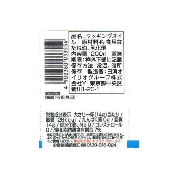 日清オイリオ炒め油 200g 3本 Lohaco Paypayモール店 通販 Paypayモール