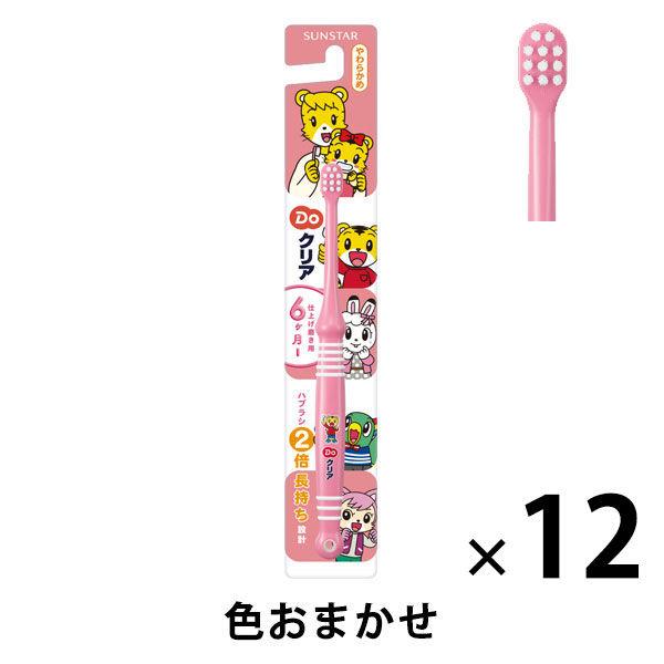 プレゼント ドゥークリア こどもハブラシ 仕上げ磨き用 やわらかめ 1セット 12本 サンスター