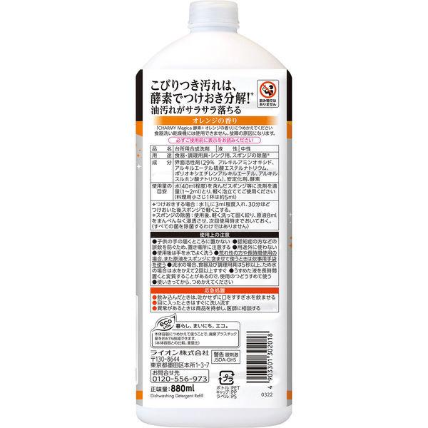 Charmy Magica チャーミーマジカ 酵素プラス オレンジ 詰め替え 大型 中古 1個 食器用洗剤 0ml ライオン