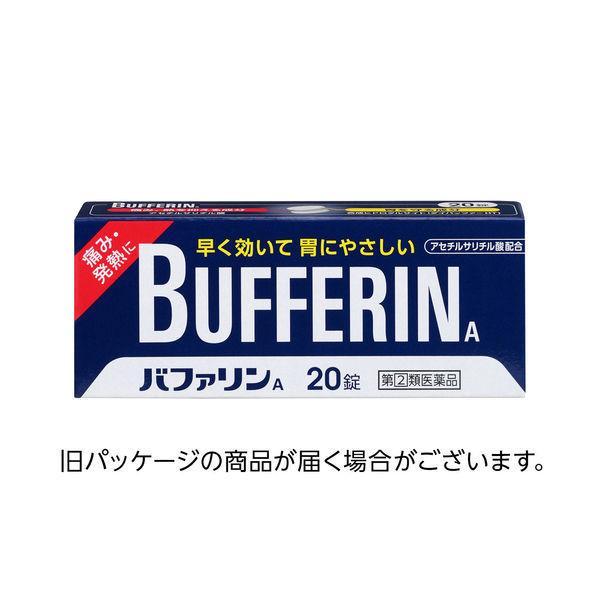 バファリンA 20錠 2箱セット ライオン ☆控除☆ 頭痛 生理痛 腰痛 歯痛 非ピリン系鎮痛薬【指定第2類医薬品】 :X480052:LOHACO Yahoo!店 - 通販 - Yahoo!ショッピング バファリンA 20錠 2箱セット ライオン ☆控除☆ 頭痛 生理痛 腰痛 歯痛 非ピリン系鎮痛薬【指定第2類医薬品】 :X480052:LOHACO Yahoo!店 - 通販 - Yahoo!ショッピング