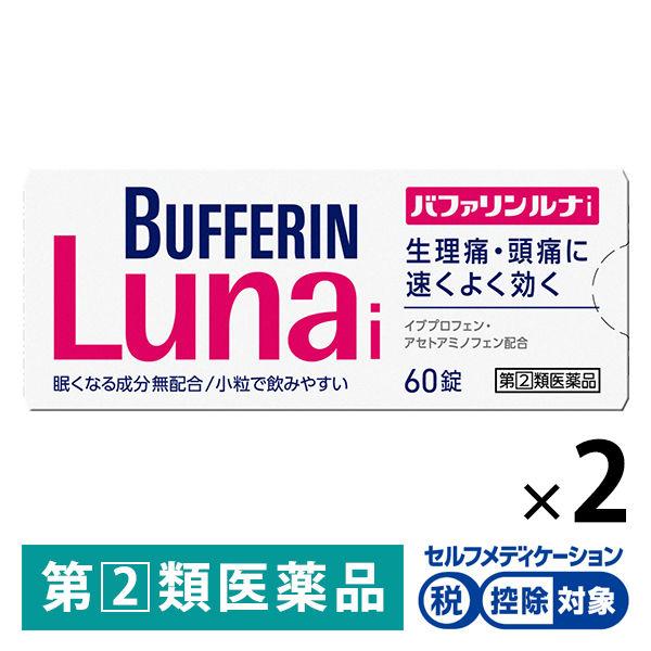 バファリンルナi 60錠 2箱セット ライオン 控除 生理痛 頭痛 熱 卓抜 指定第2類医薬品