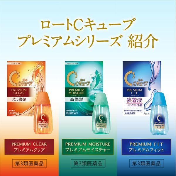 セール ロートシーキューブ 独特な Cキューブ プレミアムフィット 18ml 2個セット 目薬 ロート製薬 コンタクト 第3類医薬品 疲れ目