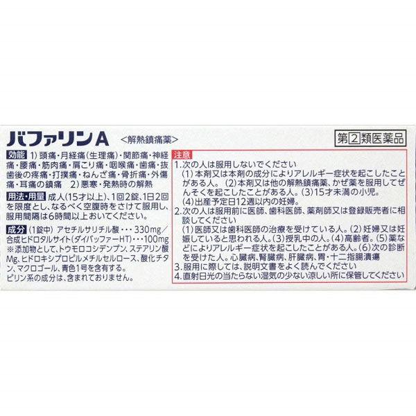 バファリンA 100錠 2箱セット ライオン ★控除★ 頭痛 生理痛 腰痛 歯痛 非ピリン系鎮痛薬【指定第2類医薬品】|y-lohaco|03