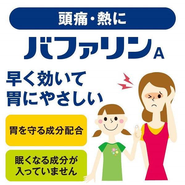 バファリンA 100錠 2箱セット ライオン ★控除★ 頭痛 生理痛 腰痛 歯痛 非ピリン系鎮痛薬【指定第2類医薬品】|y-lohaco|04