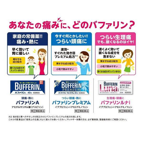 バファリンA 100錠 2箱セット ライオン ★控除★ 頭痛 生理痛 腰痛 歯痛 非ピリン系鎮痛薬【指定第2類医薬品】|y-lohaco|06