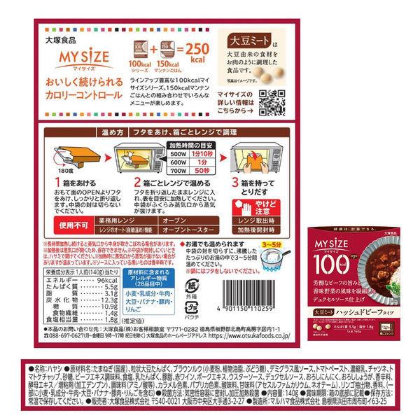 大塚食品 100kcalマイサイズ ソイミート ハッシュドビーフタイプ 140g 3個 カロリーコントロール レンジ調理|LOHACO |01