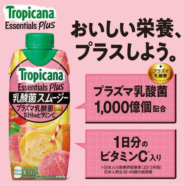 最高級最高級キリンビバレッジ トロピカーナ エッセンシャルズ プラス 乳酸菌スムージー 免疫ケア 330ml 1箱(12本入)栄養補給 ソフトドリンク、ジュース キリン トロピカーナ エッセンシャルズ プラス 乳酸菌スムージー 330ml紙パック×12本入| 送料無料 乳酸菌 果汁 Tropicana スムージー