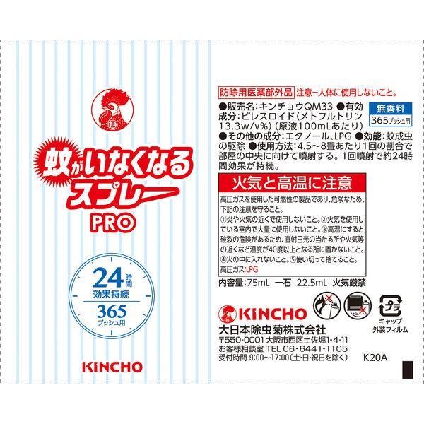 蚊がいなくなるスプレー PRO 365プッシュ 無香料 24時間持続 1本 大日本除虫菊 金鳥 キンチョー キンチョウ :X608544:LOHACO Yahoo!店 - 通販 - Yahoo!ショッピング 蚊がいなくなるスプレー PRO 365プッシュ 無香料 24時間持続 1本 大日本除虫菊 金鳥 キンチョー キンチョウ :X608544:LOHACO Yahoo!店 - 通販 - Yahoo!ショッピング