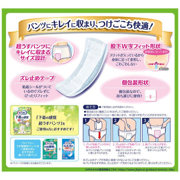 パンツ用尿とりパッド 尿漏れ ライフリー ズレずに安心 コンパクト 昼用 2回吸収 1パック (20枚) ユニ・チャーム :X608632:LOHACO Yahoo!店 - 通販 - Yahoo!ショッピング パンツ用尿とりパッド 尿漏れ ライフリー ズレずに安心 コンパクト 昼用 2回吸収 1パック (20枚) ユニ・チャーム :X608632:LOHACO Yahoo!店 - 通販 - Yahoo!ショッピング