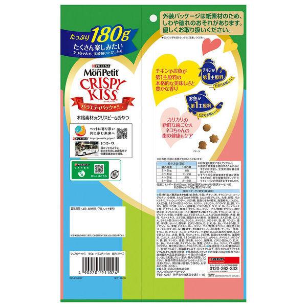 (バラエティパック)モンプチ クリスピーキッス 贅沢シリーズ 180g 2袋 ネスレ日本 キャットフード 猫 おやつ|y-lohaco|04