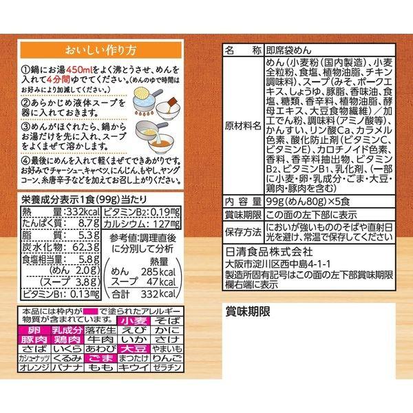 日清食品 日清ラ王 味噌 5食パック 1個|LOHACO |02