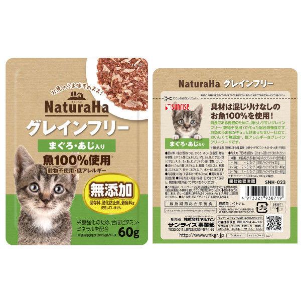 お金を節約 NaturaHa グレインフリー シニア猫用