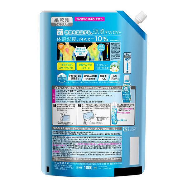 アウトレット 花王ハミング 涼感テクノロジー アクアフローラル 詰め替え 秋冬デザイン 特大 1000ml 柔軟剤 1個 Lohaco Paypayモール店 通販 Paypayモール