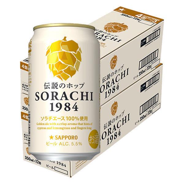 玄関先迄納品 サッポロビール サッポロ SORACHI ソラチ 1984 350ml 1セット 24本 ビール  materialworldblog.com