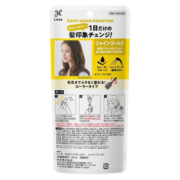 リーゼ 1dayヘアモンスター シャインゴールド ヘアカラー ポイントカラー 1日用 花王 Ppb15 Cp Lohaco Paypayモール店 通販 Paypayモール