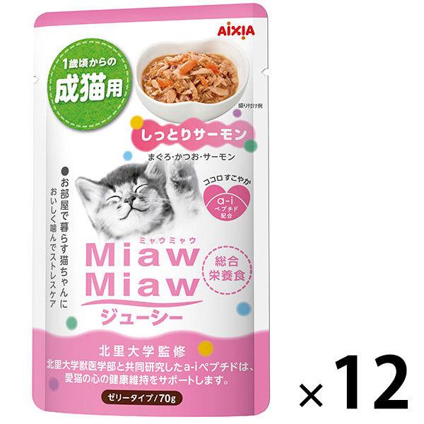 Sale 64 Off ミャウミャウ ジューシー しっとりサーモン 70g 12袋 キャットフード 猫 ウェット パウチ728円 Whitesforracialequity Org