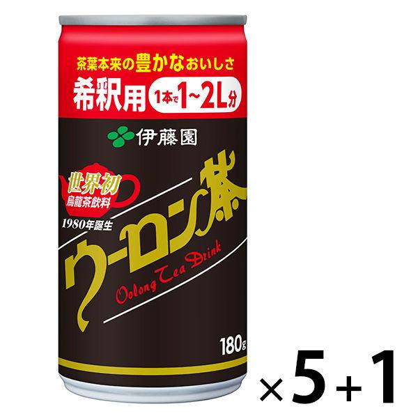 セール品 伊藤園 希釈缶 ウーロン茶 180g 1セット 5 1缶 5缶購入