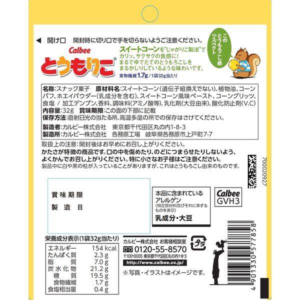 カルビー とうもりこ 32g 4袋 Lohaco Paypayモール店 通販 Paypayモール
