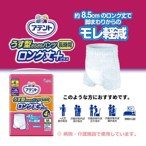 大人用紙おむつ アテント うす型さらさらパンツ 長時間ロング丈プラス 4回 男女共用 M 1ケース (40枚:20枚入×2パック)介護おむつ 大王製紙|y-lohaco|02