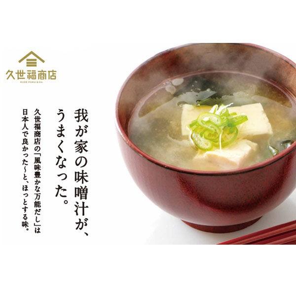 94%以上節約94%以上節約久世福商店 風味豊かな万能だし 40g(8g×5包入) だし、ブイヨン、がらスープ 久世福商店 風味豊かな万能だし 40g・旨味豊かな昆布だし40g セット