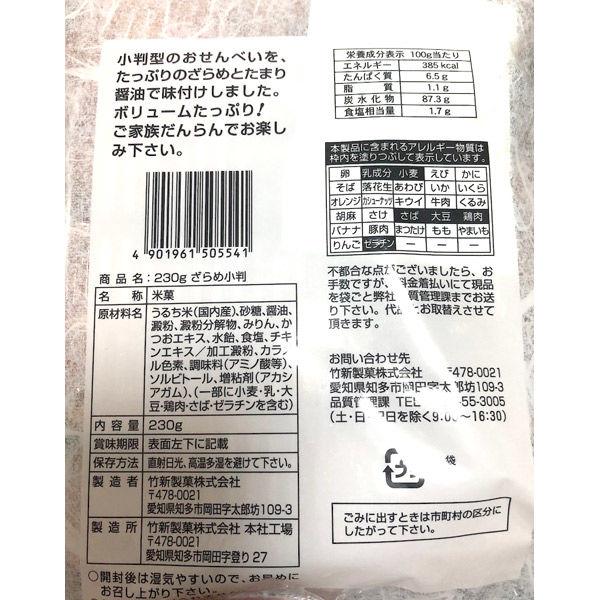 あなたにおすすめの商品 竹新製菓 ざらめ小判230g 1袋 230g おせんべい お茶請け おやつ notimundo.com.ec あなたにおすすめの商品 竹新製菓 ざらめ小判230g 1袋 230g おせんべい お茶請け おやつ notimundo.com.ec