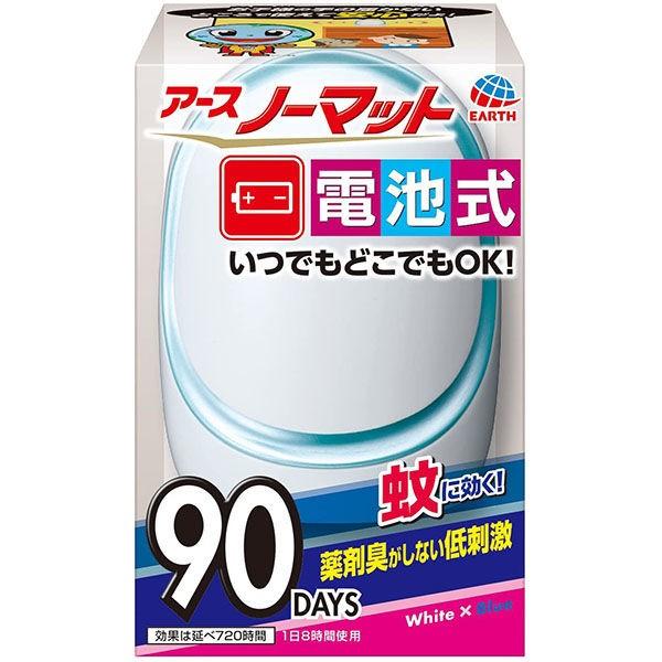 買収 アースノーマット電池式 90日セット ホワイトブルー アース製薬 電子蚊取り器 蚊