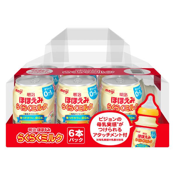 0ヵ月から】【おまけ付き】明治ほほえみ らくらくミルク(6缶) アタッチメント付き 明治 液体ミルク :X706281:LOHACO Yahoo!店 - 通販 - Yahoo!ショッピング 0ヵ月から】【おまけ付き】明治ほほえみ らくらくミルク(6缶) アタッチメント付き 明治 液体ミルク :X706281:LOHACO Yahoo!店 - 通販 - Yahoo!ショッピング