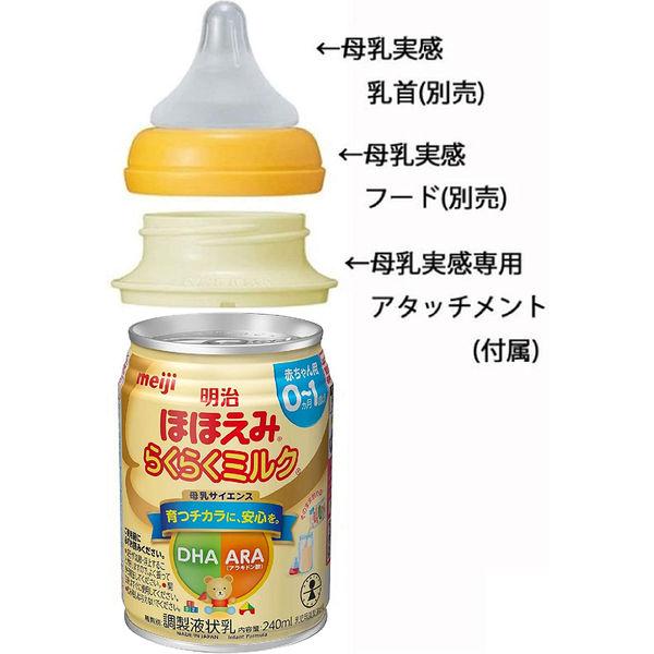 明治ほほえみらくらくミルク缶 アタッチメント付き - 授乳/お食事用品