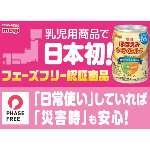 ステップらくらくミルク240ml×4缶