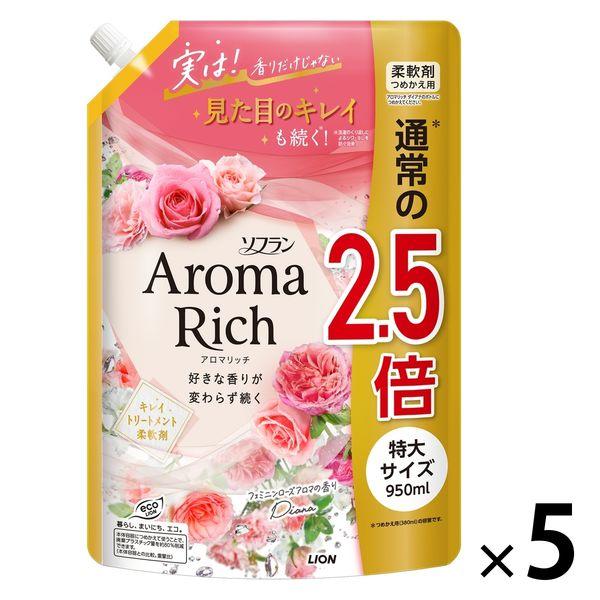 【セール】ソフラン アロマリッチ 柔軟剤 ダイアナ 詰め替え 特大 1200ml 1セット (5個入) ライオン