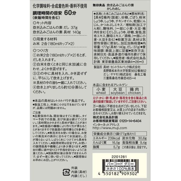 無印良品 炊き込みごはんの素 かしわめし 177g(お米2合用2〜3人前) 1セット(2袋) 良品計画|y-lohaco|04