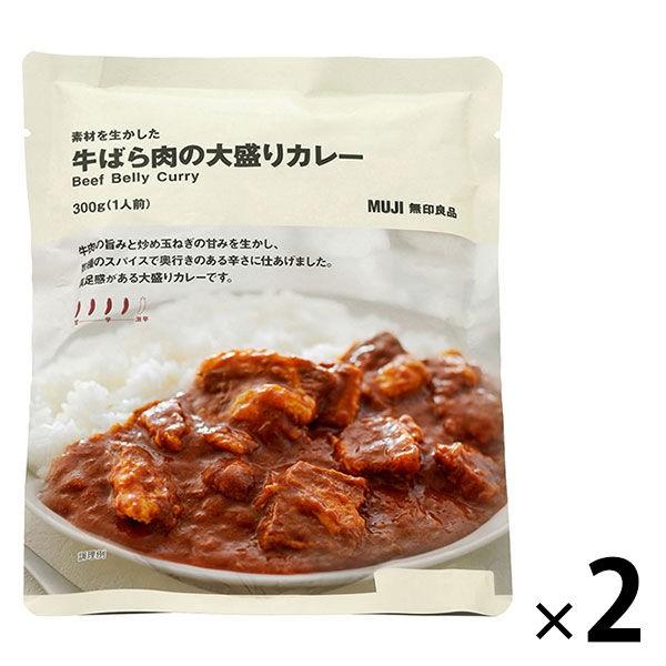 無印良品 素材を生かした 牛ばら肉の大盛りカレー 300g（1人前） 2袋 良品計画＜化学調味料不使用＞｜LOHACO PayPayモール店