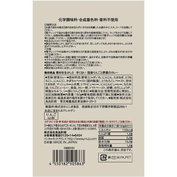 無印良品 素材を生かした 辛くない 国産りんごと野菜のカレー 180g 1人前 1セット 2袋 良品計画 X7227 Lohaco Yahoo 店 通販 Yahoo ショッピング