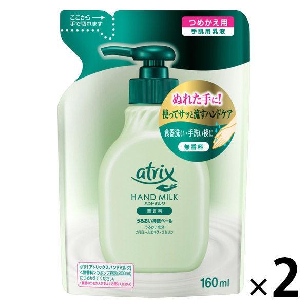 atrix（アトリックス） ハンドミルク 無香料 詰め替え160ml×2個 花王