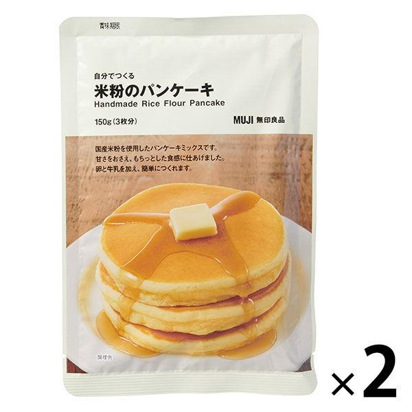 セール品 無印良品 自分でつくる 米粉のパンケーキ 2袋 良品計画