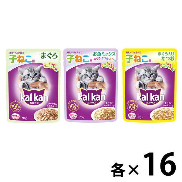 お得なアソート カルカン 子ねこ用 70g 48袋 3種 各16袋キャットフード 猫 ウェット パウチ Lohaco Paypayモール店 通販 Paypayモール