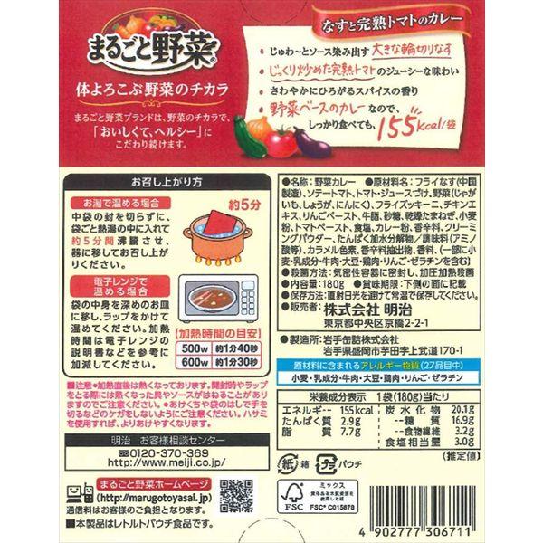 明治 まるごと野菜 なすと完熟トマトのカレー 180g 中辛 1セット(3個)|y-lohaco|02