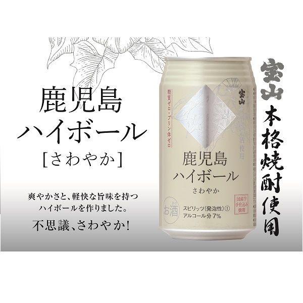 爆売りセール開催中!】ハイボール 鹿児島ハイボール さわやか 350ml×6本 西酒造 ハイボール、チューハイ 宝山特別限定酒鹿児島ハイボール さわやか