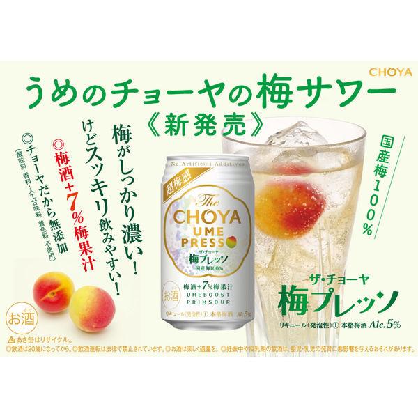 チョーヤ梅酒 The Choya 梅プレッソ 350ml モデル 梅サワー 3本