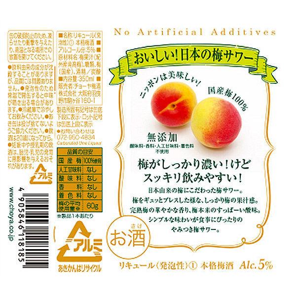 チョーヤ梅酒 The CHOYA 梅プレッソ 350ml 5本 梅サワー|y-lohaco|02