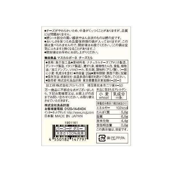 無印良品 マスカルポーネチーズたら 29g 2袋 良品計画|y-lohaco|04
