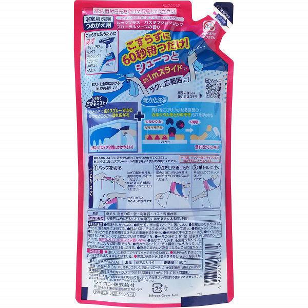 ルックプラス バスタブクレンジング フローラルソープの香り 詰替450ml 1セット 2個 ライオン Lohaco Paypayモール店 通販 Paypayモール