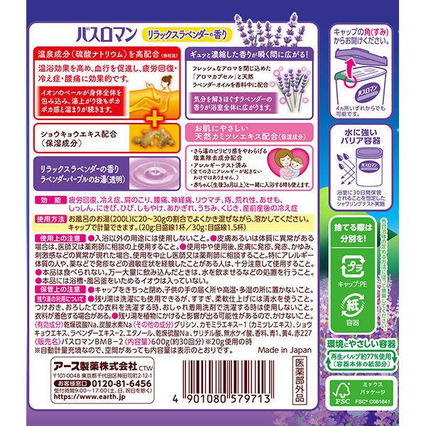 入浴剤 温泉の素 バスロマン リラックスラベンダーの香り 600g 2個 透明タイプ アース製薬 Lohaco Paypayモール店 通販 Paypayモール