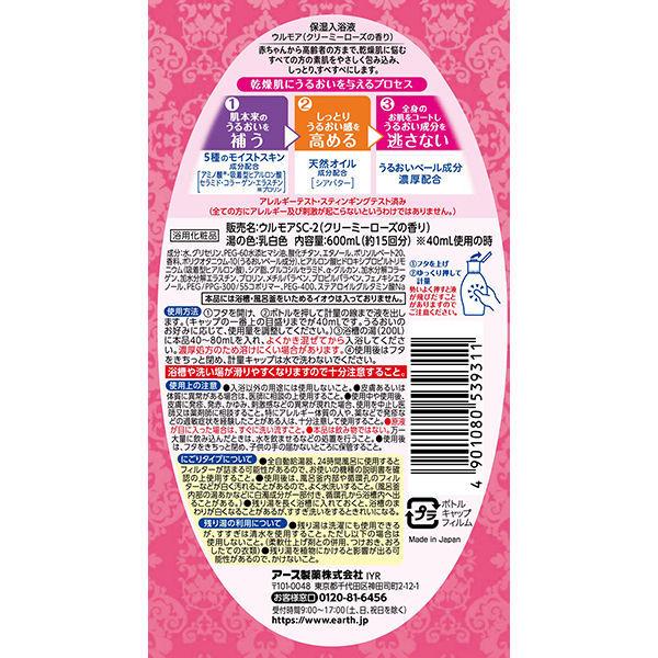 入浴剤 温泉の素 保湿入浴液ウルモア クリーミーローズ 本体 600ml 2個 アース製薬 にごりタイプ Lohaco Paypayモール店 通販 Paypayモール