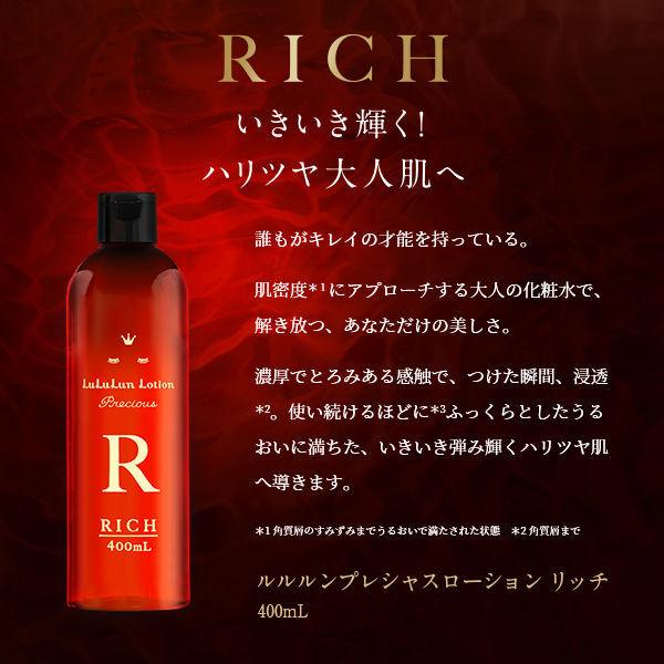 Lululun ルルルン ルルルンプレシャスローション 化粧水 リッチ 400ml グライド エンタープライズ Lohaco Paypayモール店 通販 Paypayモール