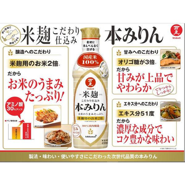 キッコーマン 米麹こだわり仕込み 本みりん 620ml 2本 【国産米100%使用】 みりん|y-lohaco|03